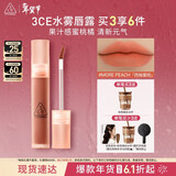 3ce水雾唇露西柚蜜桃色MOREPEACH唇釉口红唇膏哑光生日礼物新年