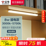 公牛（BULL）LED酷毙灯 学生寝室吸附磁吸宿舍神器台灯学习 床头橱柜灯USB充电 【8W|调光调色开关】插电款1.5m