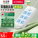 公牛插座 基础蓝白款 多孔长线多功能电插板 分控开关拖线板带儿童保护门/新国标/排插/接线板 6位【总控】1.8米（新国标防过载）GN-603