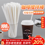 优奥（YOUAO）一次性吸管搅拌棒100只独立装PLA可降解三孔塑料咖啡调棒热饮管