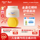 强生（Johnson）婴儿清润保湿面霜60g 宝宝儿童金盏花乳液护肤补水0岁+新年礼物
