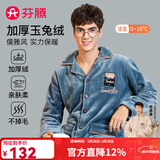 芬腾 睡衣男士冬季珊瑚绒加厚秋冬新品长袖长裤开衫保暖家居服套装 兰色 XL