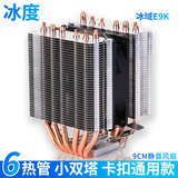 冰度6铜管CPU散热器风冷cpu风扇静音1851/1700/201151/X99X79通用扣具AM4AM5卡扣通用版9CM静音风扇 无光(单风扇3线定速)6管