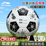 李宁（LI-NING）足球5号比赛训练标准用球初中生中考专用五号足球成人世界杯足球
