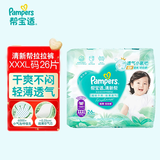 帮宝适（Pampers）清新帮拉拉裤XXXL26片婴儿男女宝宝通用超薄柔软超大码