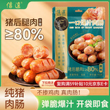 信达 爆汁地道肉肠90g原味 配料简单不含淀粉鸡肉 即食火腿香肠