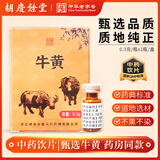 胡庆余堂 牛黄0.3克×1盒 天然牛黄粉清心豁痰开窍凉肝息风解毒 中药饮片级保真保质 安宫牛黄丸原料