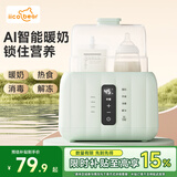 亿可熊（iicobear）温奶器婴儿专用暖奶器奶瓶消毒器二合一母乳解冻恒温器热奶一体机 薄荷绿【AI温控+双瓶+热奶消毒】
