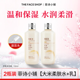 菲诗小铺（THE FACE SHOP）大米晶透柔肤水乳液米水洁面膏洗面奶可选补水保湿防干燥男女用 ( 大米水150ml+乳150ml )