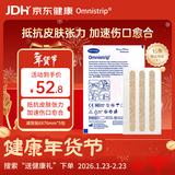 Omnistrip德护贴减张贴 免缝胶带抑制增生加速愈合缝合疤痕祛疤贴6*76mm5包