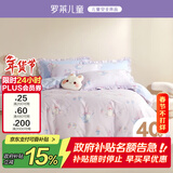 罗莱儿童四件套 母婴A类100%全棉床笠被套纯棉枕套被罩 适配1.5米床