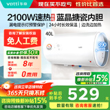 华帝（VATTI）储水式电热水器圆桶40升60升小规格租房优选小户型家用节能卫生间洗澡防电墙2.0搪瓷内胆长效保温 40L 2100W 【租房优选】1-2人畅洗