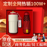 智美环球中秋节礼物商务伴手礼套装保温杯礼品定制logo公司企业送员工福利 【京仓配送】数显咖啡杯+网红晴雨伞-红色