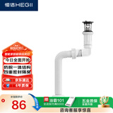 恒洁（HEGII）洗手盆下水器 面盆防臭下水管翻板一体式下水器带溢水口HMX150