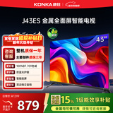康佳电视 J43ES 43英寸 1+8GB内存 全面屏智能语音 网络WIFI 全高清 卧室平板电视机 一级能效以旧换新