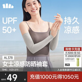 蕉下（beneunder）防晒冰袖女冰丝凉感防晒袖套女防晒手臂烟雾灰AL378