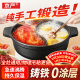 京严铸铁鸳鸯火锅一体无涂层专用汤锅家用大容量涮肉锅炉灶通用不串味 【无涂层铸铁鸳鸯锅】适用3-6人 30cm 不串味 防溢锅