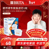 碧然德（BRITA）家用净水壶 滤水壶滤芯 MAXTRA+LE 去水垢专家滤芯 1枚装