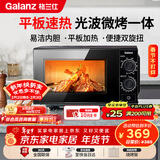 格兰仕（Galanz）微波炉烤箱一体机 光波平板速热 家用小型20升 双旋钮简易操作光波炉 易清洁内胆XB2