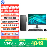 惠普战99 高性能台式电脑主机(14代i5-14500 16G 1TSSD)21.5英寸护眼大屏 商用办公 教育学习机