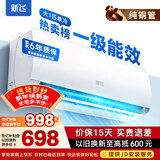 新飞（Frestec）空调补贴 新一级能效 大1.5匹大1匹挂机 以旧换新 省电冷暖变频空调 家用壁挂式空调 单冷 大1匹 一级能效 不含安装服务