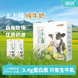 优氏上上纯纯牛奶3.4g蛋白质营养早餐奶学生奶礼盒装【礼盒送礼】 200ml*10盒【礼盒装】