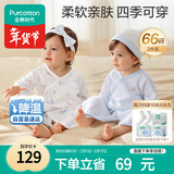 全棉时代新生婴儿睡衣春夏满月宝宝和尚服连体衣服和袍 星辰大海 66码