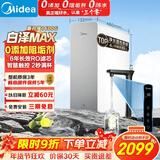 美的（Midea）净水器【白泽Max 1600G】0阻垢剂 6年长效RO反渗透 家用厨下式净饮机过滤器 顶配通量 智慧触控屏