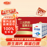 三元（SAN YUAN）纯牛奶粉400克*4盒加装礼盒节日送礼高钙高蛋白质 生牛乳