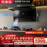 万家乐油烟机【小鲸喜】顶侧双吸23立方小尺寸油烟机 5.2kw火力180min智定时燃气灶套装TAK3+C6R1天然气