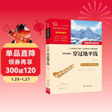 李四光随笔 穿过地平线又名看看我们的地球 快乐读书吧四年级下册推荐阅读 无障碍阅读 小学生课外推荐阅读书目 有习题万物复书四年级