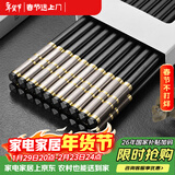 千年恋木高档合金筷子抗菌防滑防霉高档家用酒店餐具耐高温10双装 hjk0125