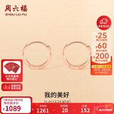 周六福18K金耳环女 彩金耳环耳饰生日礼物 红18K金 一对 新年礼物