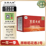 五常大米 官方溯源 溢田 原粮稻花香2号 礼品礼盒 2025新米 10斤(2斤*5) 