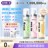 舒客果香口喷 口气清新剂口腔喷雾便捷装去口臭 蜜桃柠檬蜜瓜22ml*3