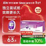 三诺安稳免调码型血糖仪试纸家用测血糖 50支独立试纸（无仪器）