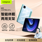 CangHua 适用小米平板6/6pro保护壳带笔槽11英寸 2023款Mi Pad6/6Pro保护套小米平板支架全包防摔透明皮套