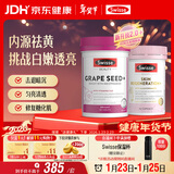 Swisse斯维诗亮肤抗糖套装(葡萄籽烟酰胺180片+匀亮小粉瓶60粒)祛黄