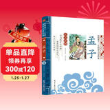 孟子 影响孩子一生的国学启蒙经典（注音彩图版）一二三年级儿童文学小学生课外阅读必读名著