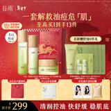 谷雨白千控油水乳霜套装补水保湿祛痘修护淡痘印化妆品生日新年礼物