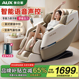 奥克斯（AUX）2026新款按摩椅4890R家用全身太空舱零重力多功能智能电动按摩沙发椅生日礼物实用送爸妈长辈 【豪华款白】智能语音+新式中控+全身气囊+液晶大屏