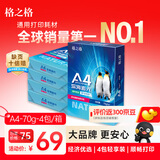 格之格打印纸A4 70g复印纸 A4纸 4包轻量装 深海追光双面光滑不易卡纸 500张/包 4包1箱（整箱2000张 ）