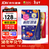 ISDG 夜间酵素小丸子120粒/袋 232种果蔬发酵孝素梅酵素原液减小肚子 夜间酵素+黄金酵素大餐救星 120粒*2袋