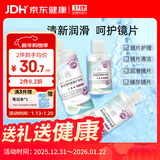 卫康隐形眼镜护理液 新视（甘露醇）杀菌保湿美瞳通用 500ml*2+125ml 