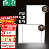 雷士（NVC）厨房灯 led集成吊顶灯铝扣板灯卫生间吸顶吊顶灯300x600平板灯
