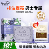 绿色溪谷香皂洗脸洁面沐浴羊奶皂100g蓝莓手工洗澡手肥皂控油滋润留香