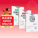 周计划初中数学计算题+几何综合题+代数综合题高效训练(9年级)(套装共3册)(配套人教版 上下册 附答案详解 赠计算题视频讲解课程)