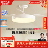 欧普照明（OPPLE）风扇灯客厅餐厅卧室简约带LED风扇 高显色隐形升级风量吊扇灯 升级Ⅱ代【36寸】36瓦照明-白色