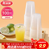 美丽雅 一次性杯子塑料杯240ml*100只加厚透明果汁饮料水杯小号商务家用