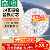 雷士（NVC）led灯盘吸顶灯替换灯芯灯板磁吸灯泡灯条贴片替换灯盘光源灯管 Ra90-24W三色/15-20㎡(含接线柱)